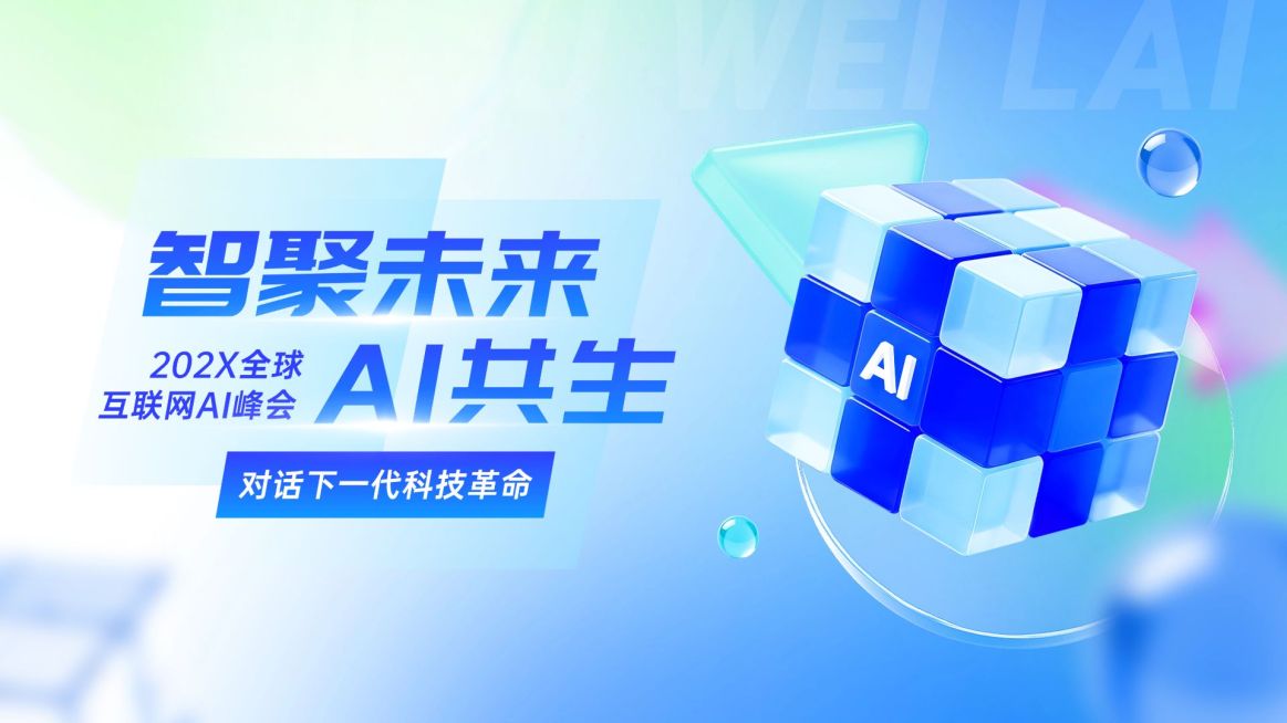IT互联网话题讨论宣传横版视频封面预览效果