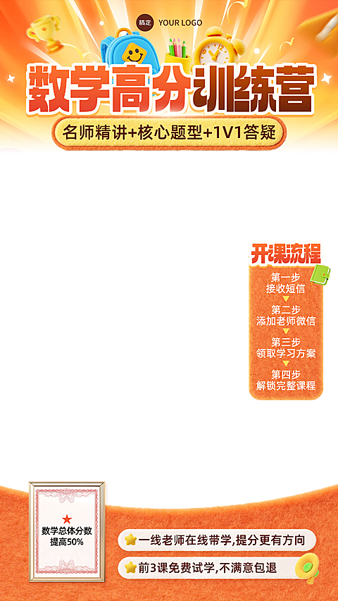 初中数学提分班K12教育教培电商行业直播贴片组合