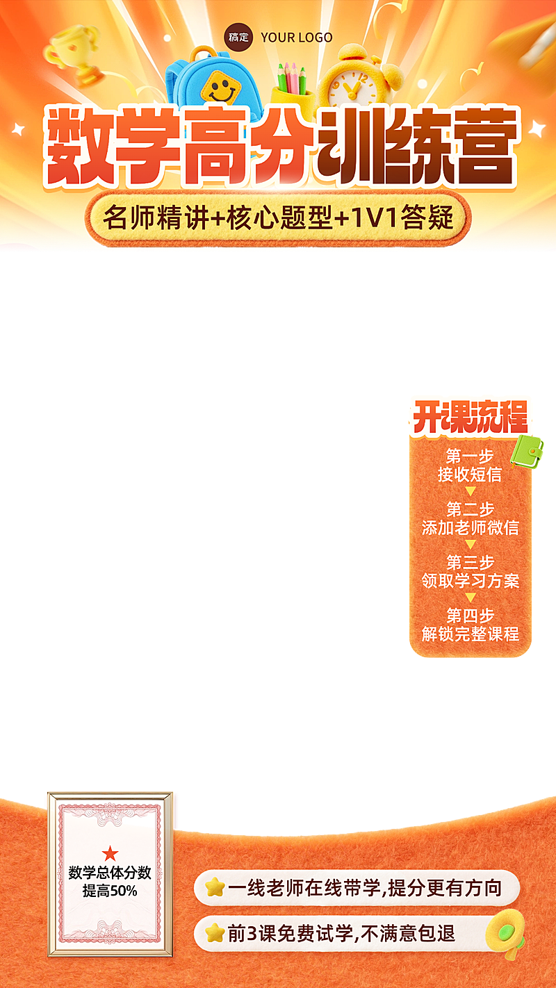 初中数学提分班K12教育教培电商行业直播贴片组合