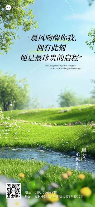 鲜花草地正能量早安励志日签海报