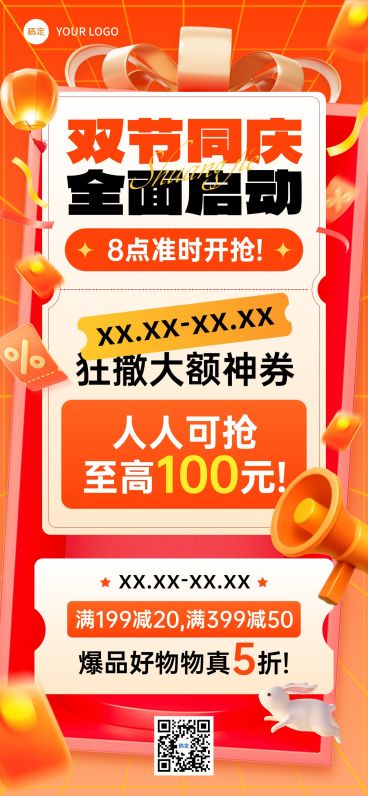 中秋国庆双节营销满减领券全品海报AIGC预览效果
