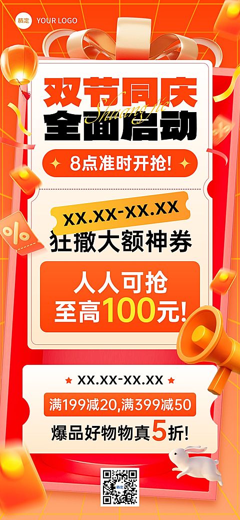中秋国庆双节营销满减领券全品海报AIGC