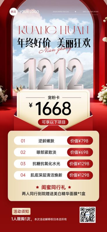 双十二双12产品营销美业轻奢感3d场景全屏竖版海报AIGC预览效果