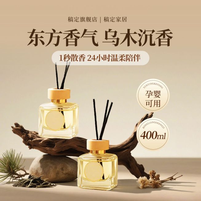 中式感香薰家居产品秋冬枯木背景商品主图产品主图AIGC预览效果