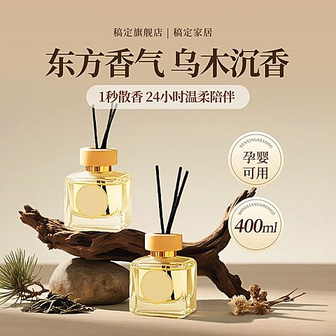 中式感香薰家居产品秋冬枯木背景商品主图产品主图AIGC