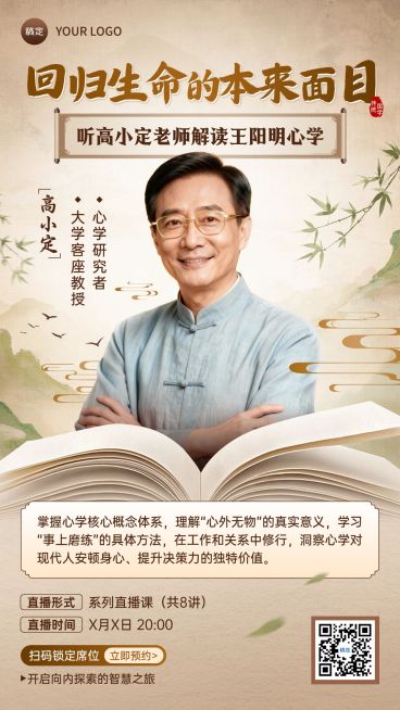 中式感国风教育培训讲师介绍宣传海报预览效果