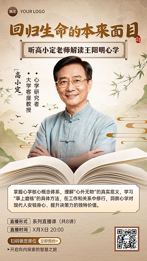 中式感国风教育培训讲师介绍宣传海报
