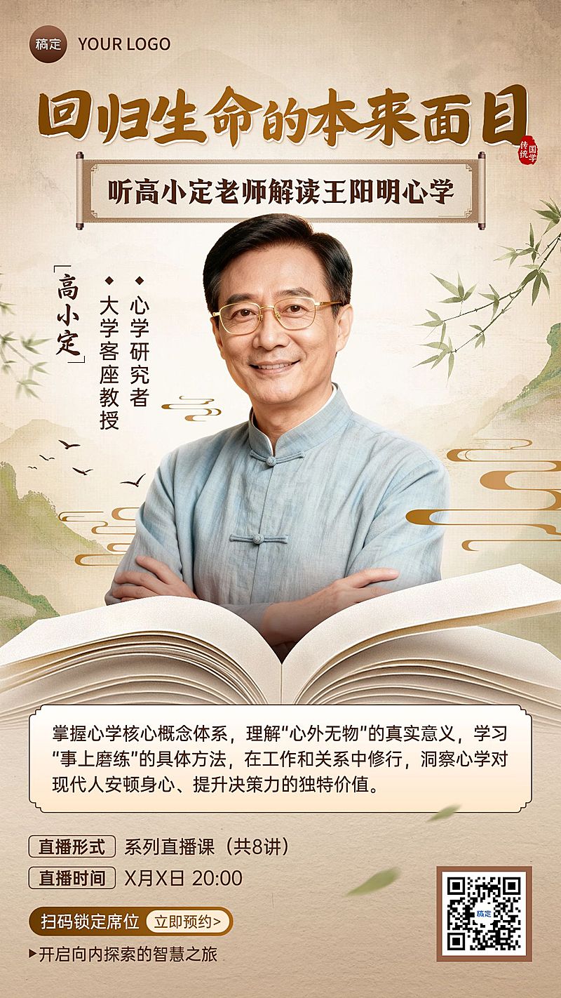 中式感国风教育培训讲师介绍宣传海报