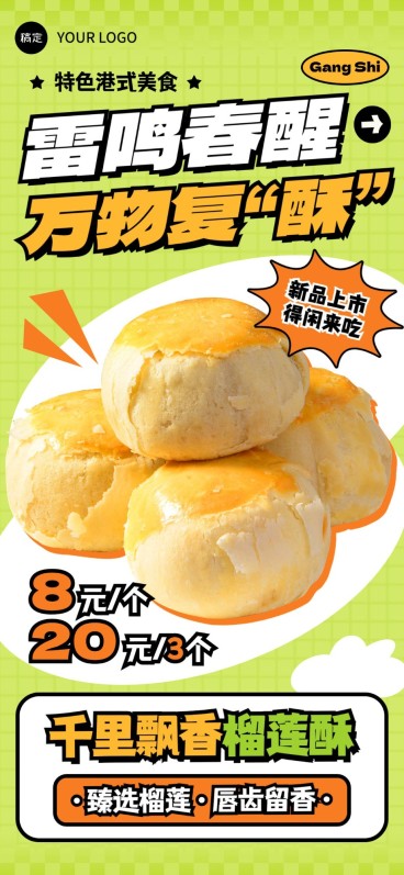餐饮特色美食港式茶餐厅产品营销全屏竖版海报套系预览效果
