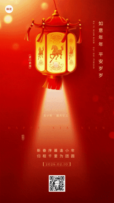 小年灯笼喜庆感祝福动态海报预览效果