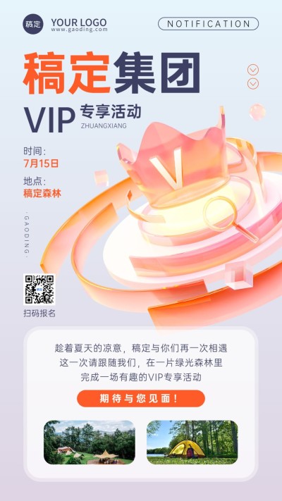 IT互联网活动宣传彩色玻璃风竖版海报