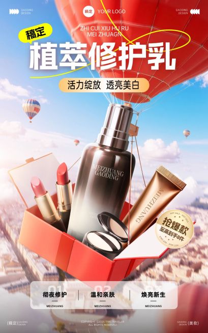 美容美妆产品营销展示打折电商竖版海报AIGC预览效果