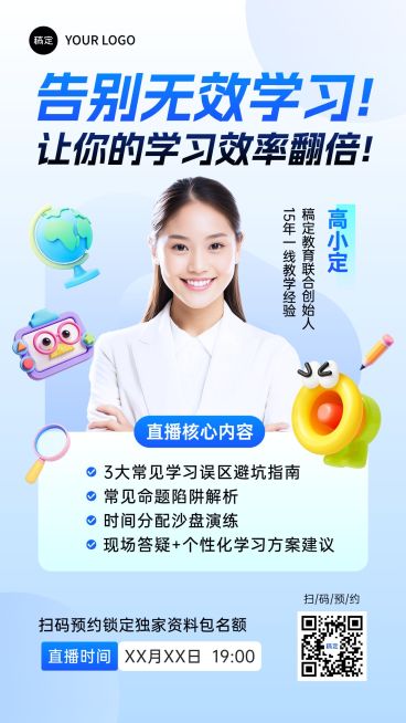 教育培训讲座宣传/直播预告宣传推广竖版海报AIGC预览效果