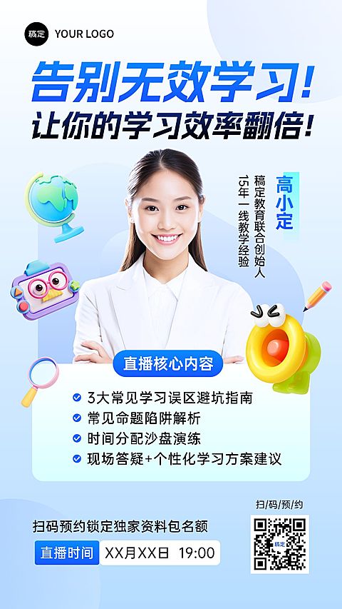 教育培训讲座宣传/直播预告宣传推广竖版海报AIGC