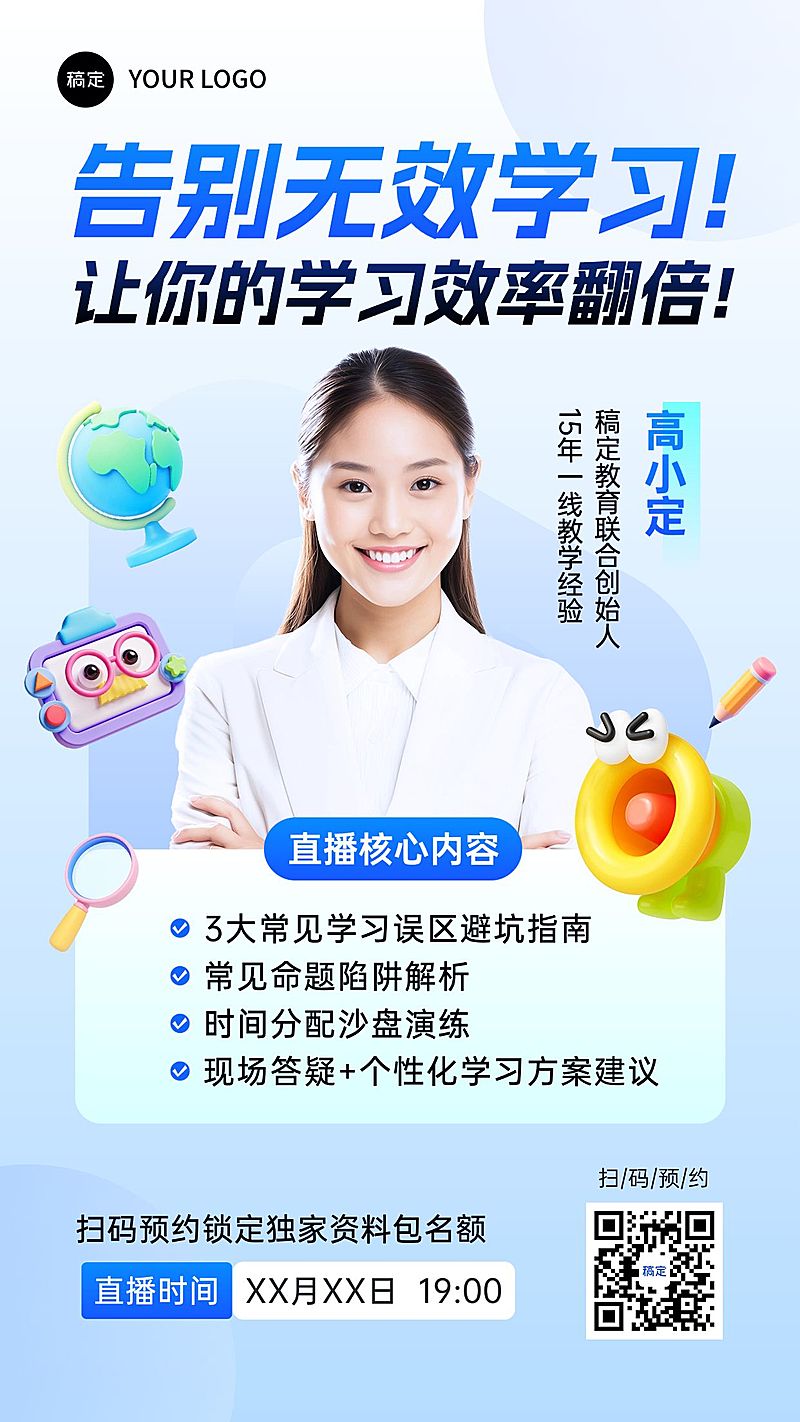 教育培训讲座宣传/直播预告宣传推广竖版海报AIGC