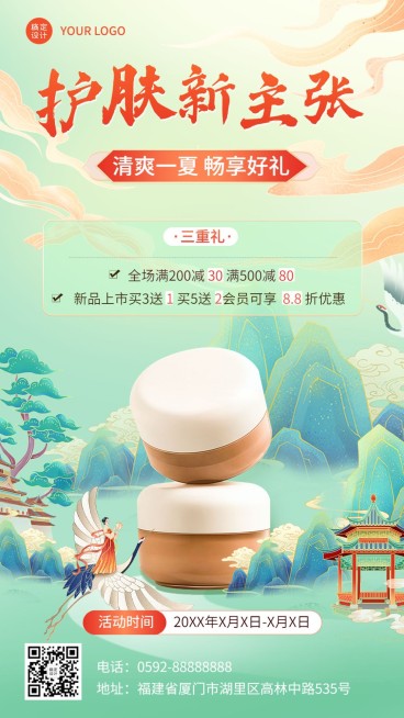 美容美妆化妆品月初营销手机海报预览效果