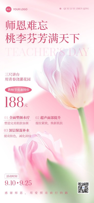 生活服务美业美容院教师节节日营销全屏竖版海报预览效果