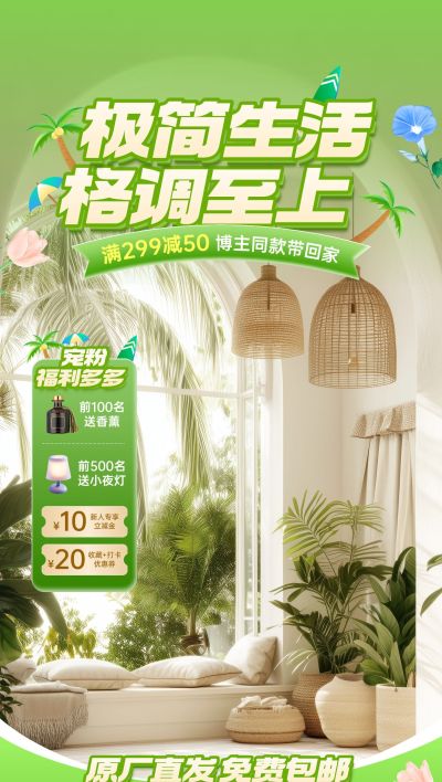 夏季绿色百货温馨家居场景直播背景贴片组合AIGC