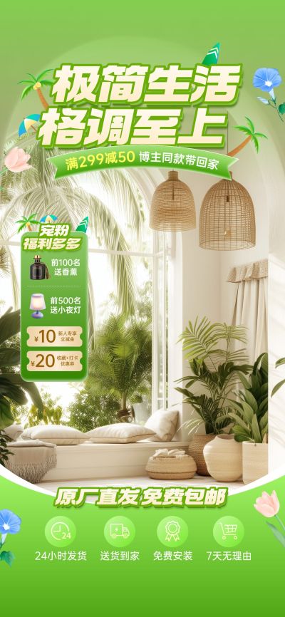 夏季绿色百货温馨家居场景直播背景贴片组合AIGC