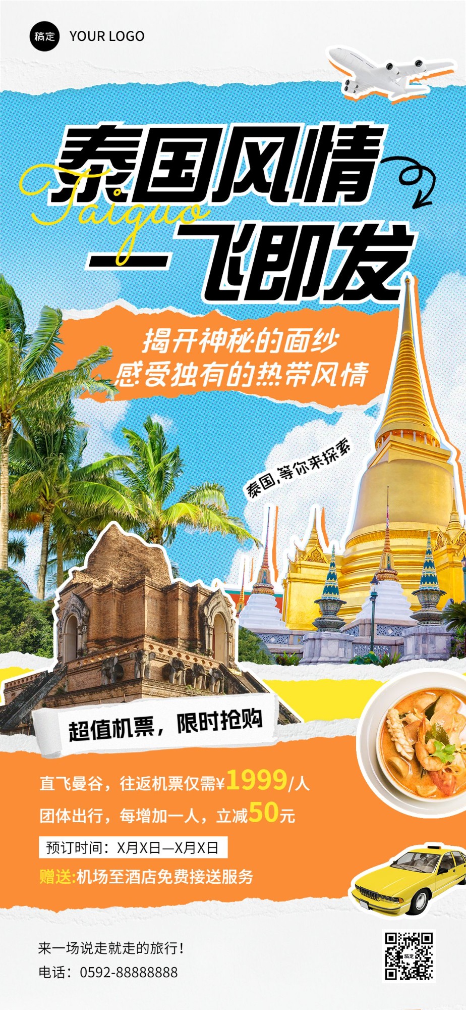 旅游出行泰国旅游机票促销全屏竖版海报预览效果
