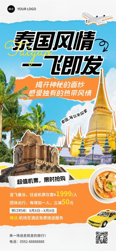 旅游出行泰国旅游机票促销全屏竖版海报