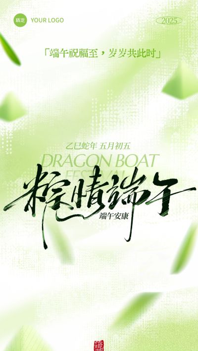 端午节节日祝福弥散粽子竹叶场景祝福海报