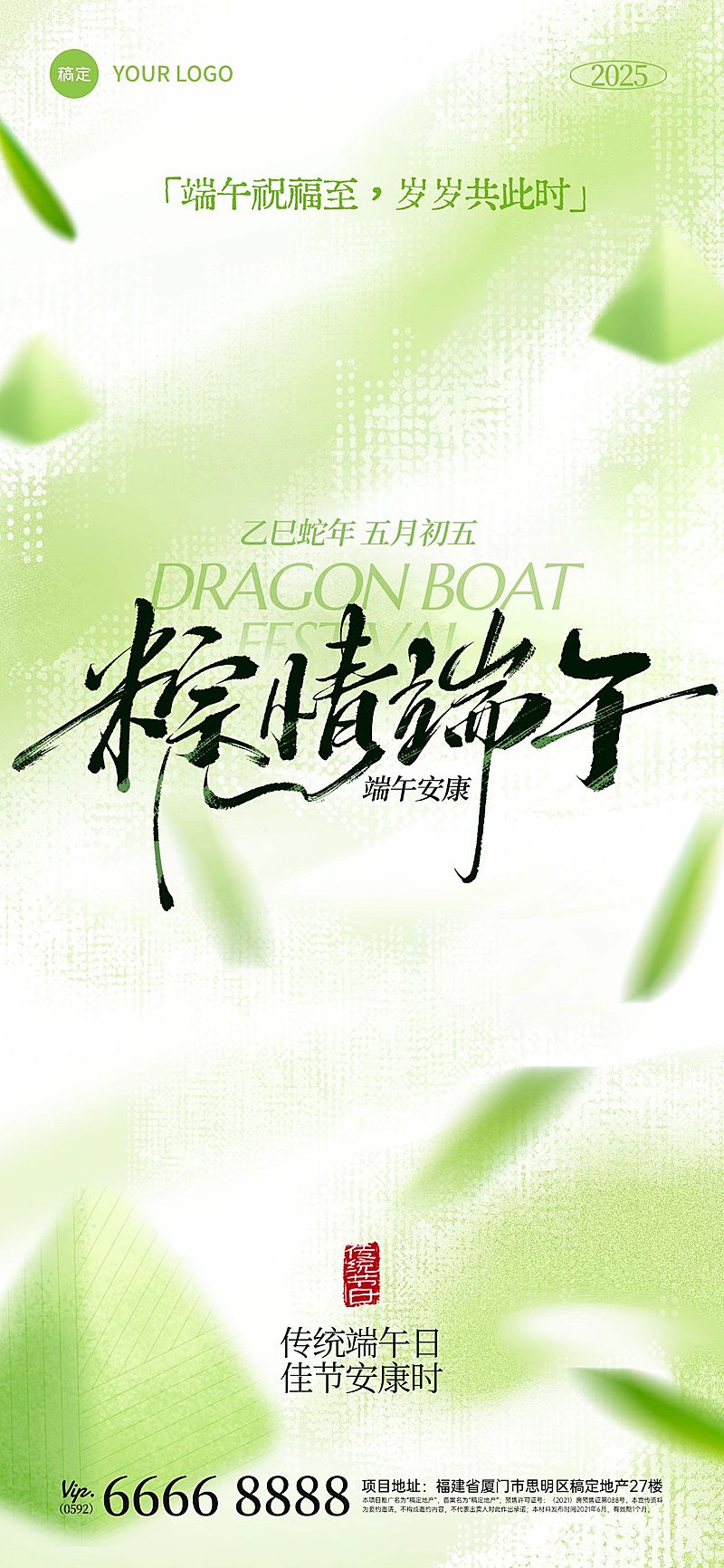 端午节节日祝福弥散粽子竹叶场景祝福海报