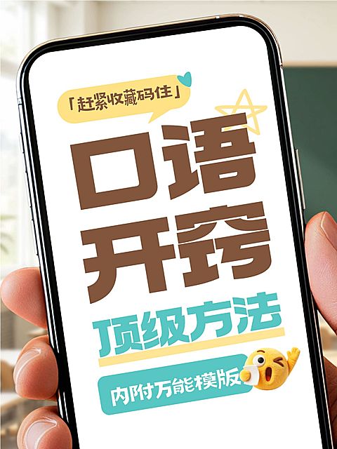 教育培训英语口语开窍学习指南大字小红书封面