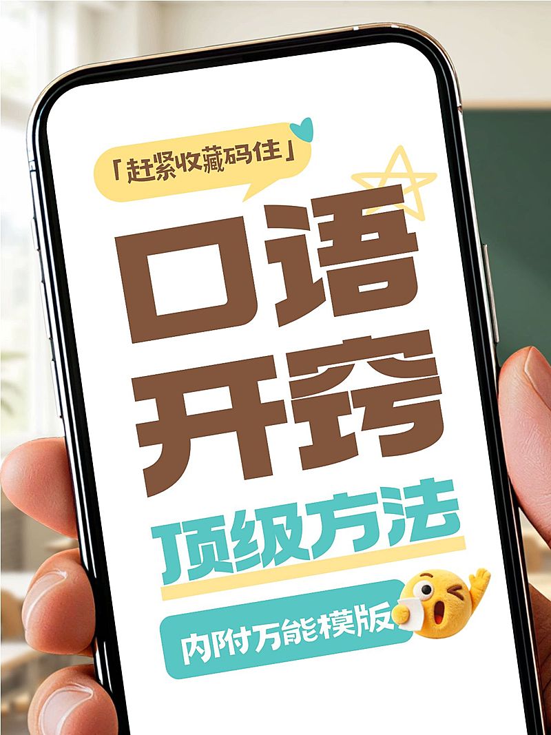 教育培训英语口语开窍学习指南大字小红书封面