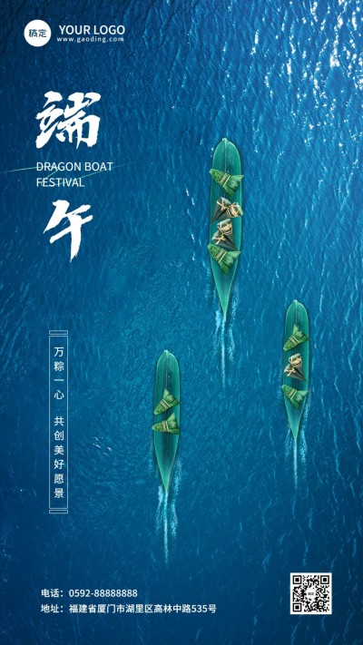 企业实景合成节日祝福手机海报