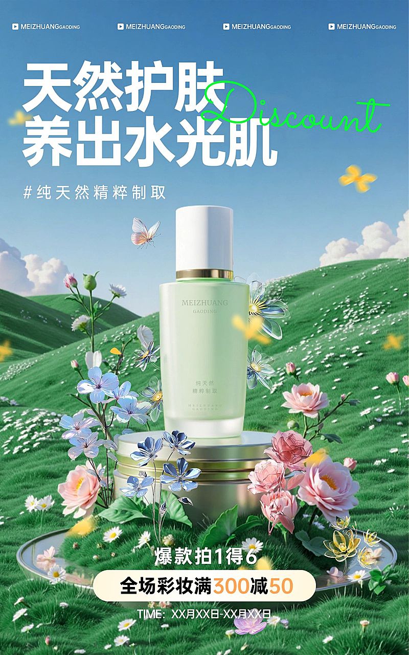 电商美容美妆产品展示满减营销卖货实景感竖版电商海报