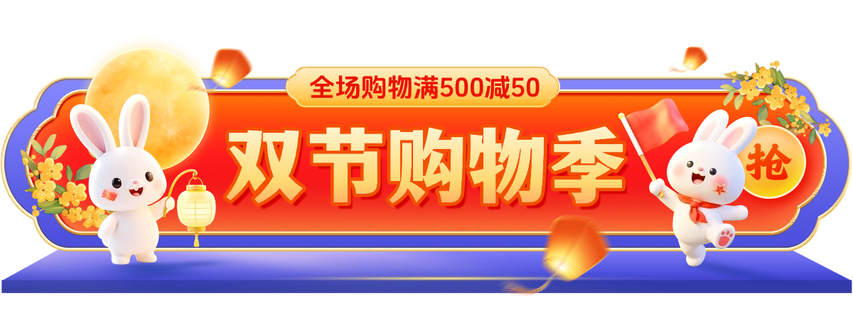 中秋国庆双节电商营销趣味感胶囊bannerAIGC预览效果