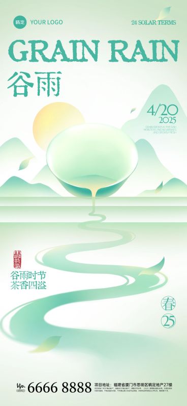 谷雨节气清新感弥散渐变茶杯海报AIGC预览效果