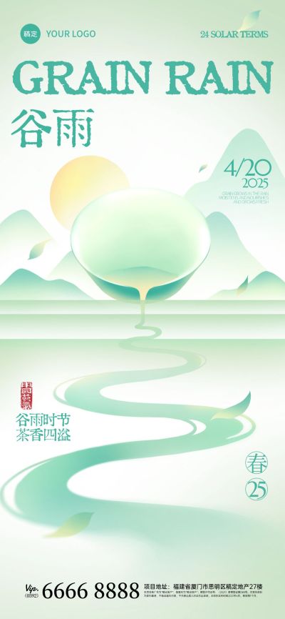 谷雨节气清新感弥散渐变茶杯海报AIGC