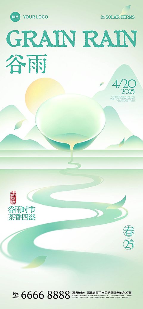 谷雨节气清新感弥散渐变茶杯海报AIGC