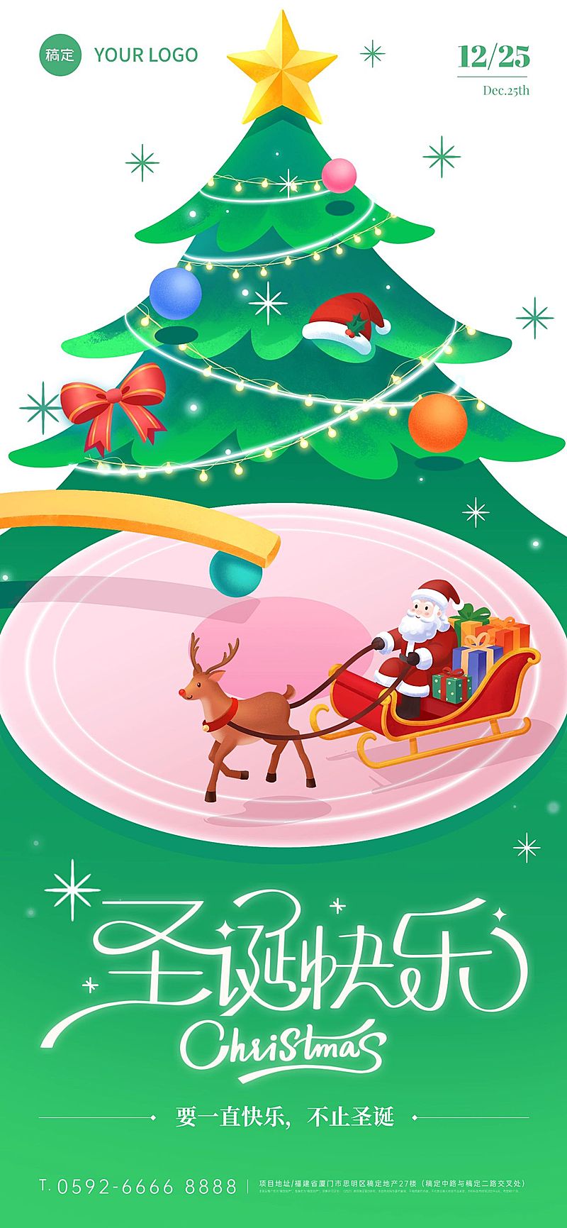圣诞节节日祝福通用卡通感扁平风全屏竖版海报