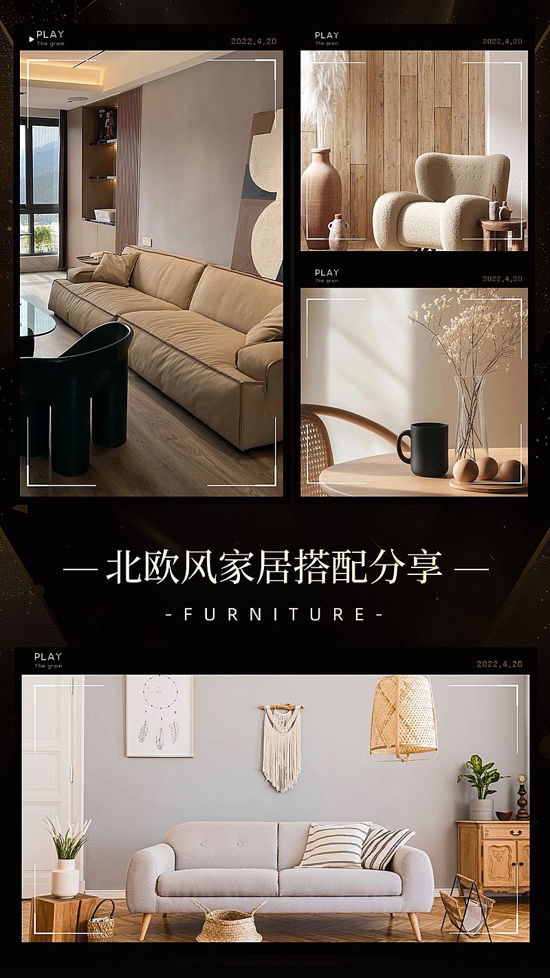 多图拼图家居种草分享展示手机海报