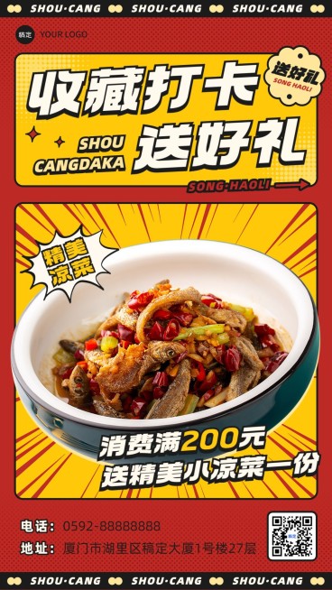 餐饮门店中餐火锅特色料理大众点评收藏打卡大字漫画风竖版海报预览效果