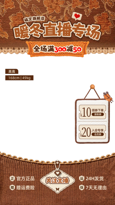 冬季毛线风暖冬针织毛衣服饰鞋包直播贴片组合预览效果