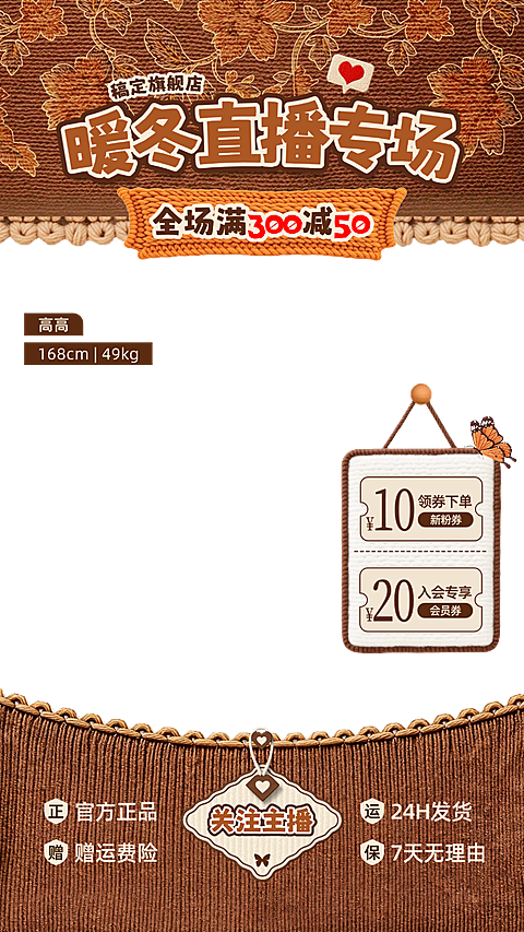 冬季毛线风暖冬针织毛衣服饰鞋包直播贴片组合
