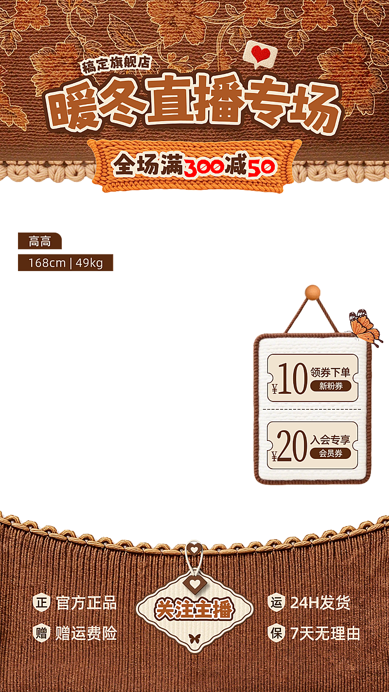 冬季毛线风暖冬针织毛衣服饰鞋包直播贴片组合