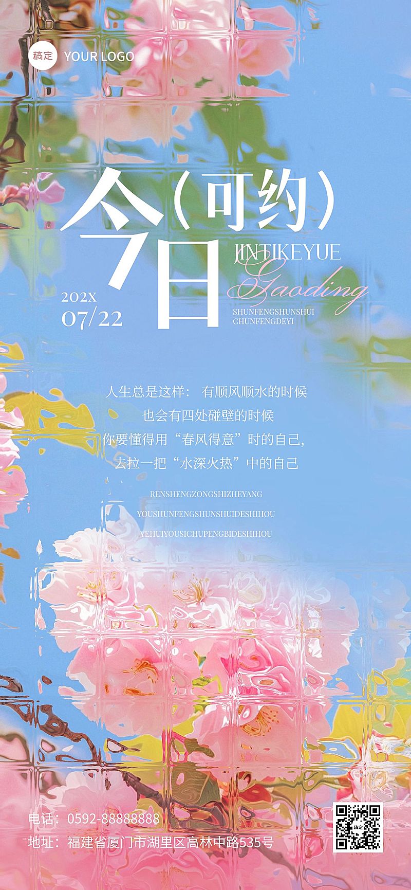 营业正能量早安励志日签AIGC