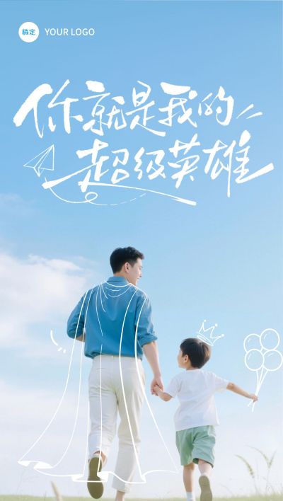 父亲节温馨感草地蓝天人物牵手祝福海报AIGC