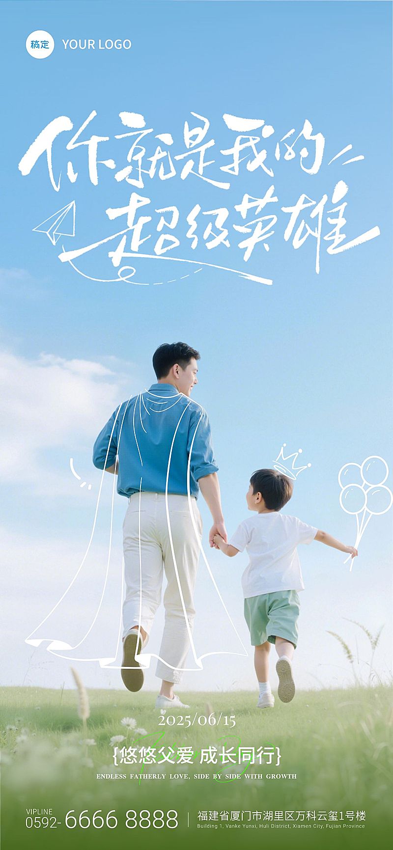 父亲节温馨感草地蓝天人物牵手祝福海报AIGC