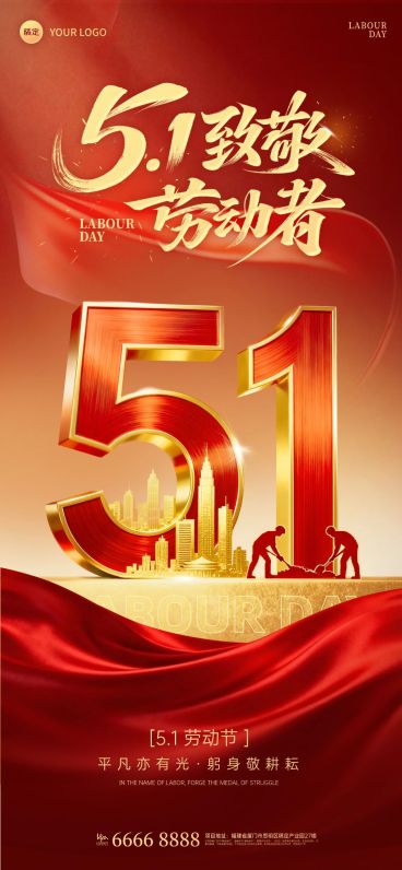 51五一劳动节节日祝福通用政务感全屏海报预览效果
