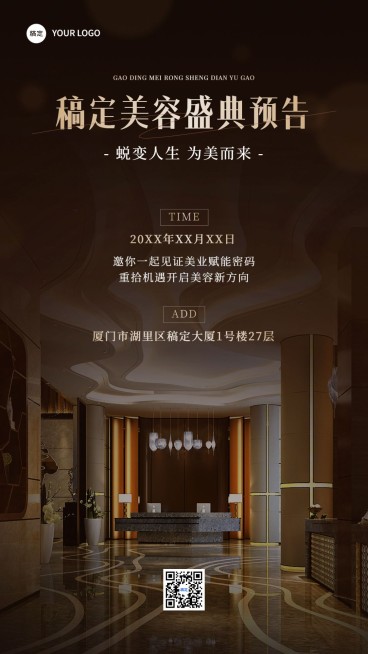 美妆活动预告实景风竖版手机海报预览效果