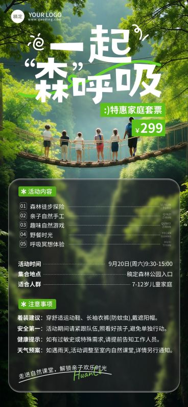 教育培训亲子活动宣传推广全屏竖版海报AIGC预览效果