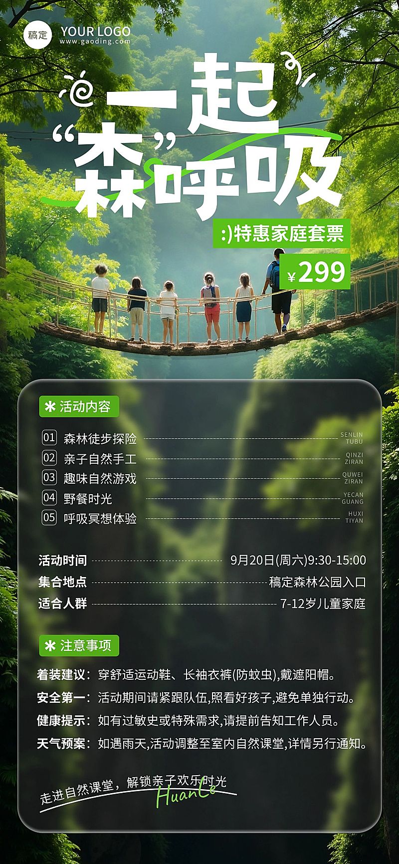 教育培训亲子活动宣传推广全屏竖版海报AIGC