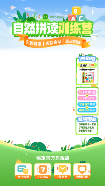 K12幼小衔接教育培训清新草地直播贴片组合AIGC预览效果