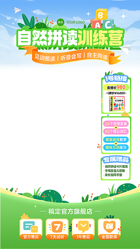 K12幼小衔接教育培训清新草地直播贴片组合AIGC